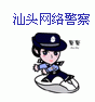 網(wǎng)絡(luò)警察